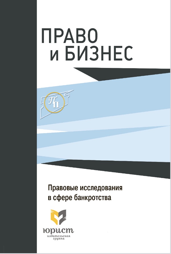 ПРАВО И БИЗНЕС